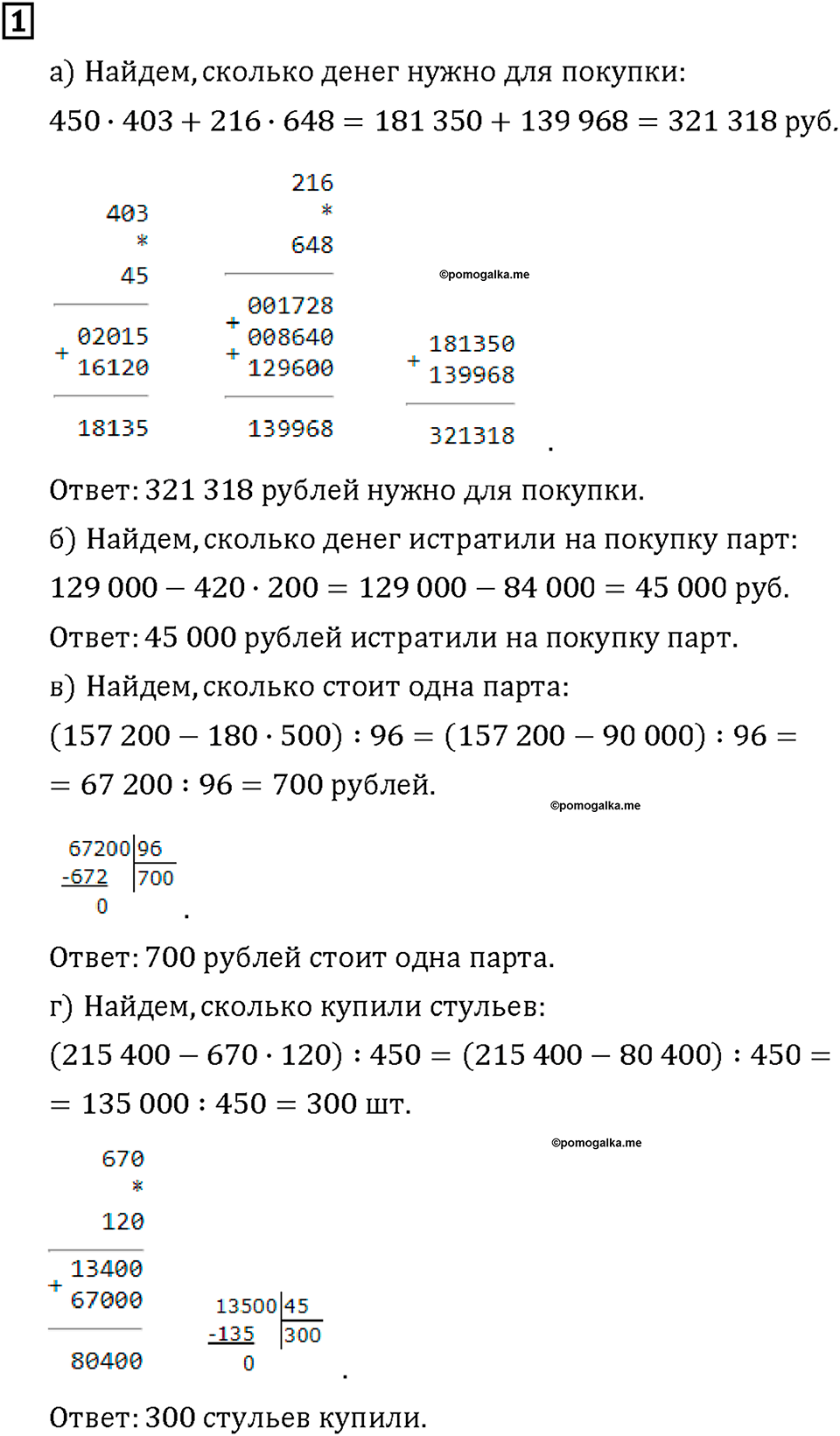 Часть 2. Страница 130. Решение текстовых задач. Задачи на стоимость. Номер №1 — решение 1