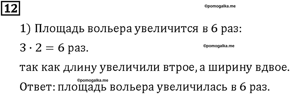 Часть 1. Страница 74-75. Свойства умножения. Номер №12 — решение 1
