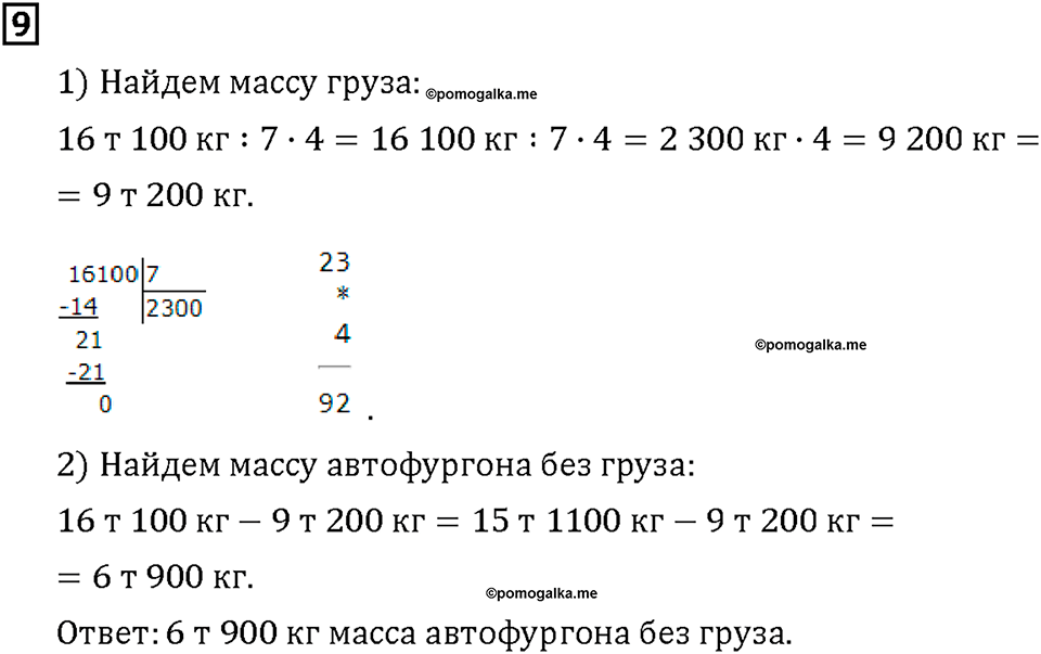Часть 2. Страница 136-137. Задачи на доли. Номер №9 — решение 1