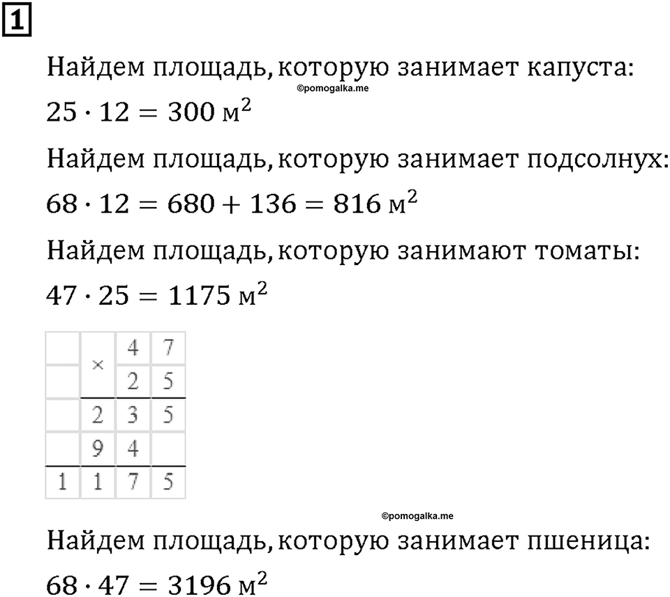 Часть 2. Страница 38-39. Площадь и её измерение. Квадратный метр. Номер №1 — решение 1