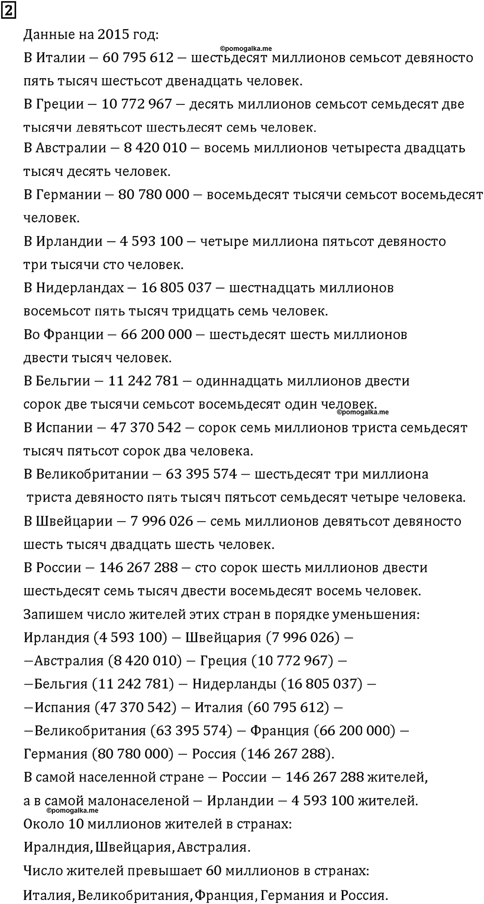 Часть 1. Страница 18-19. Сколько человек на земле?. Номер №2 — решение 1