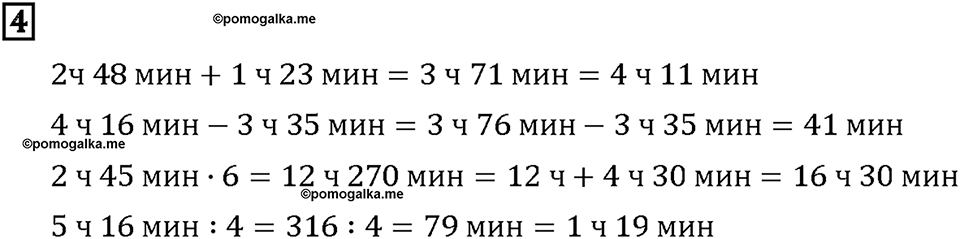 Часть 2. Страница 102-103. Время. Номер №4 — решение 1