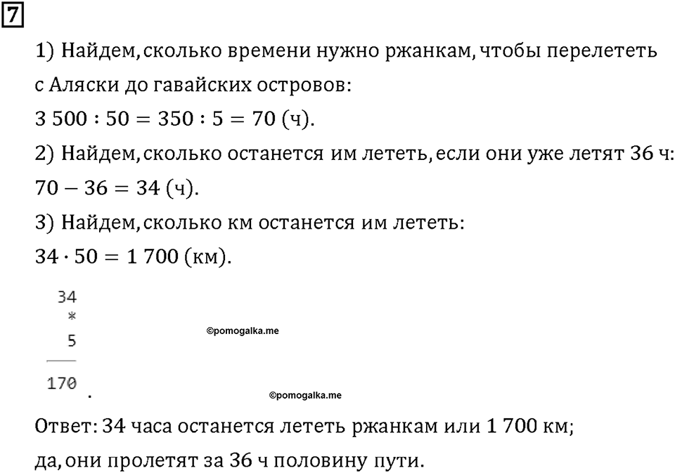 Часть 1. Страница 78-79. Умножаем круглые числа. Номер №7 — решение 1