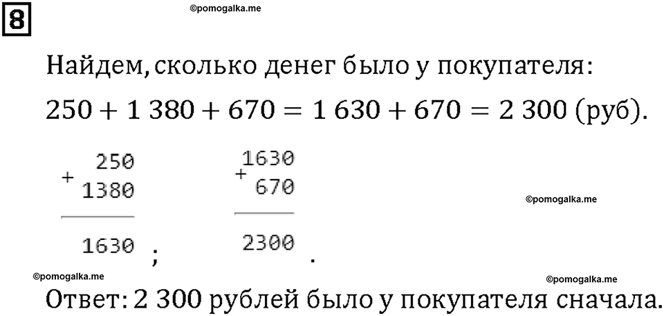 Часть 1. Страница 10-11. Классы и разряды. Номер №8 — решение 1
