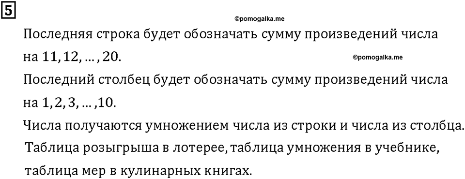 Часть 2. Страница 82-83. Таблицы. Номер №5 — решение 1