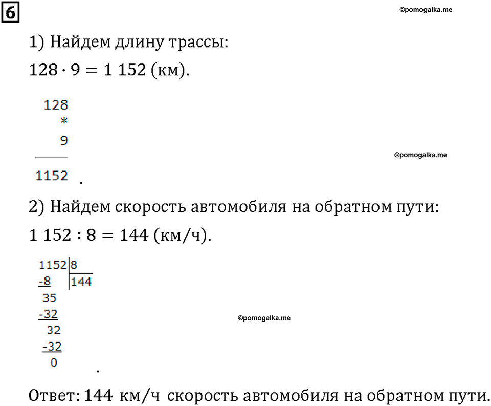Часть 1. Страница 96-97. В частном 0?. Номер №6 — решение 1