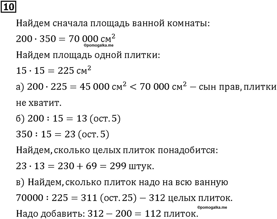 Часть 2. Страница 52-53. Что в частном?. Номер №10 — решение 1