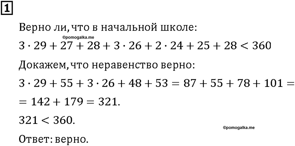 Часть 2. Страница 116-117. Способы проверки вычислений. Номер №1 — решение 1