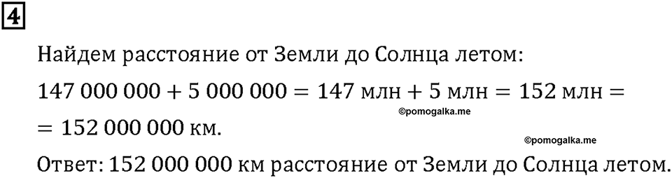Часть 1. Страница 34-35. Математический тренажёр. Номер №4 — решение 1