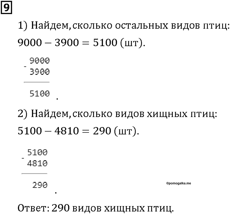 Часть 1. Страница 14-15. Называем, записываем, сравниваем. Номер №9 — решение 1