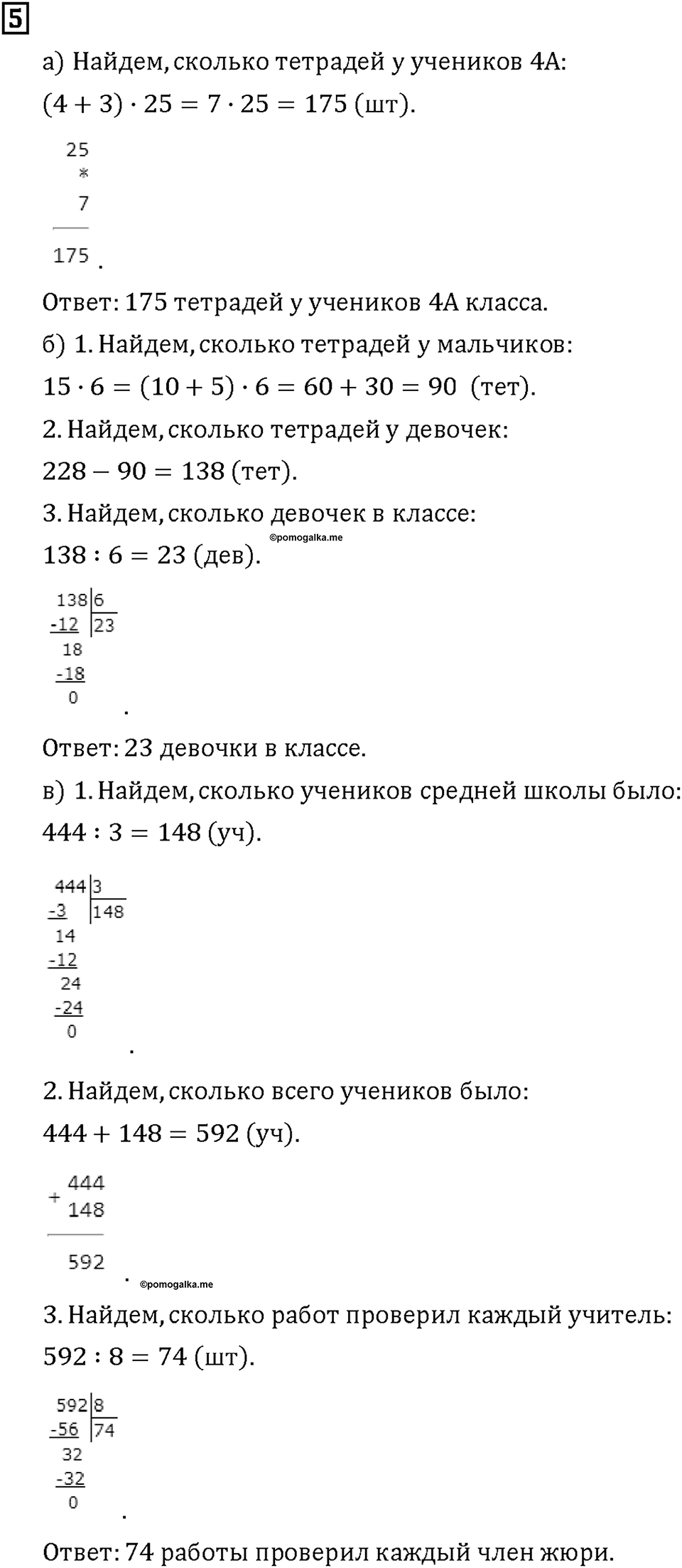 Часть 1. Страница 84-85. Вспоминаем письменное деление. Номер №5 — решение 1