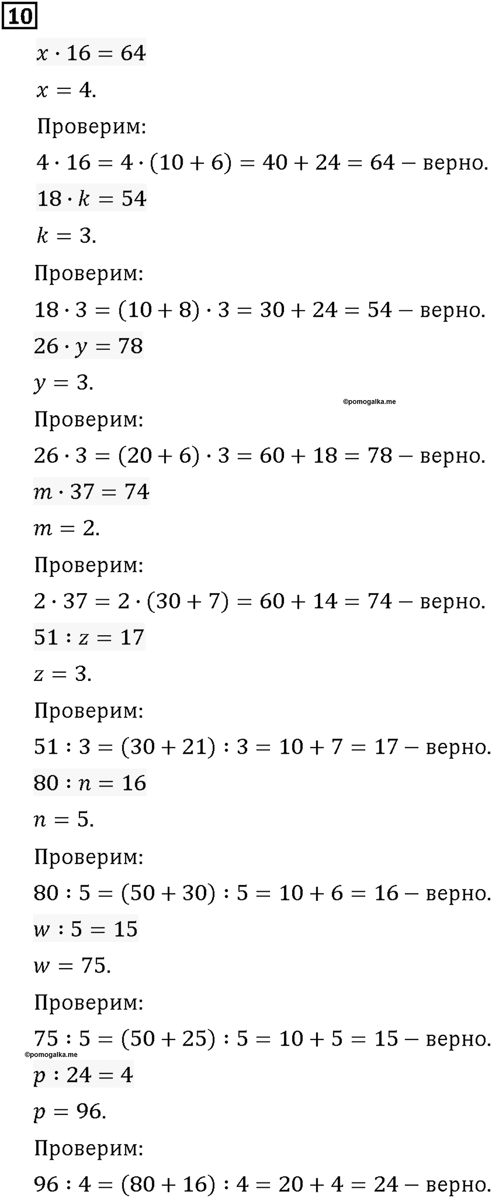 Часть 2. Страница 8-9. Переводим единицы массы. Номер №10 — решение 1