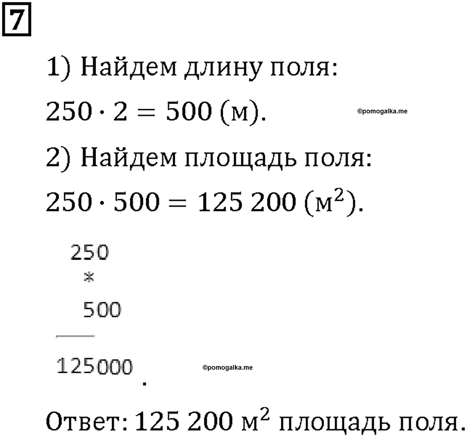 Часть 1. Страница 80-81. Вычисляем площадь. Номер №7 — решение 1