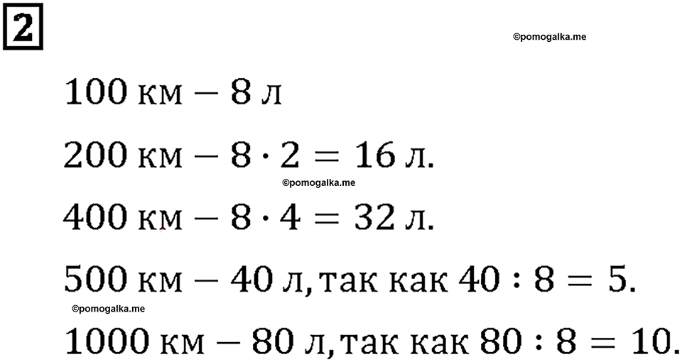 Часть 2. Страница 140-142. Умеешь ли ты.... Номер №2 — решение 1