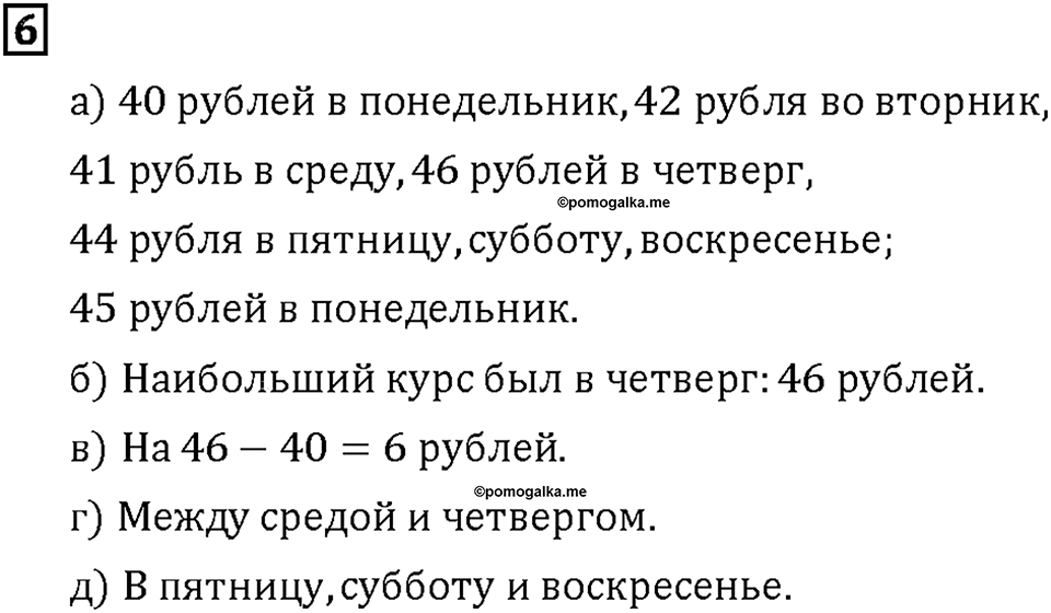 Часть 2. Страница 84-85. Диаграммы. Номер №6 — решение 1