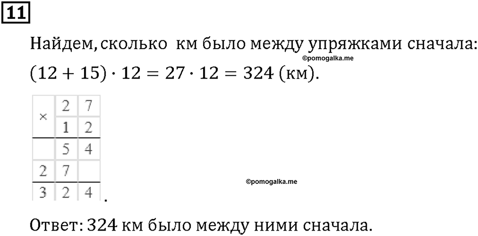 Часть 2. Страница 22-23. Математический тренажёр. Номер №11 — решение 1