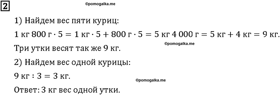 Часть 2. Страница 12. Проверяем, чему мы научились. Номер №2 — решение 1