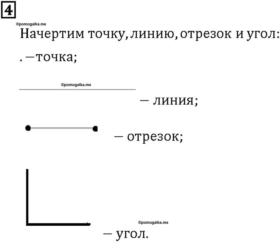 Часть 1. Страница 106-107. Что изучает геометрия?. Номер №4 — решение 1