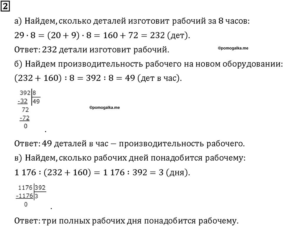 Часть 2. Страница 62-63. Производительность труда. Номер №2 — решение 1