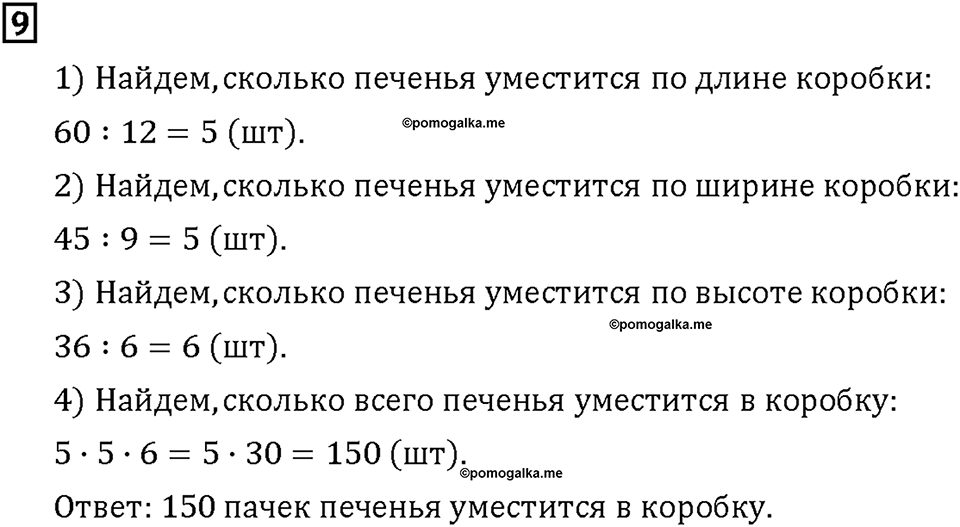 Часть 1. Страница 114-115. Куб. Номер №9 — решение 1