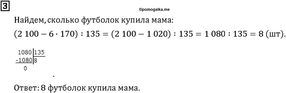 Часть 2. Страница 130. Решение текстовых задач. Задачи на стоимость. Номер №3 — решение 1