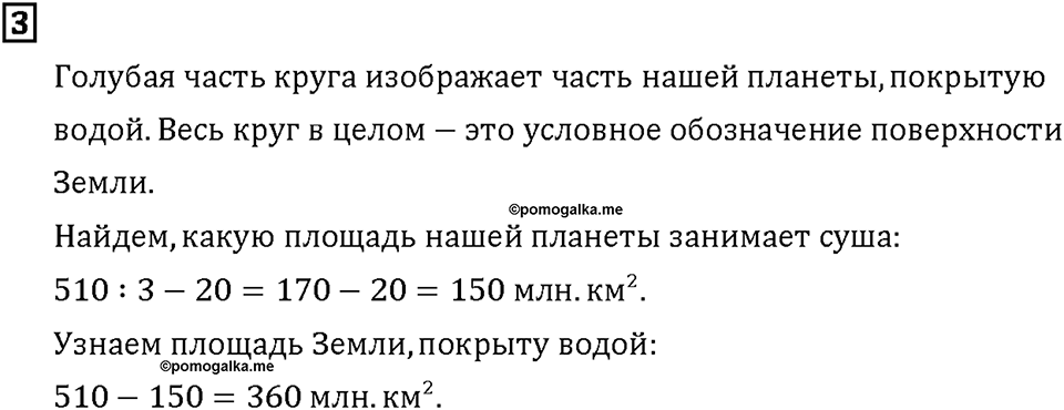 Часть 2. Страница 80-81. Работа с данными. Представление информации. Номер №3 — решение 1