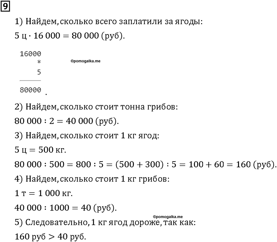 Часть 2. Страница 12-13. Математический тренажёр. Номер №9 — решение 1