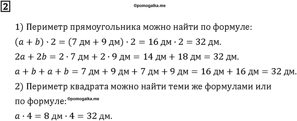 Часть 1. Страница 58-59. Вычисляем периметр многоугольника. Номер №2 — решение 1