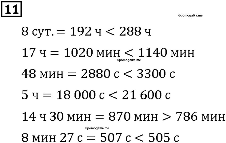 Часть 2. Страница 104-107. Математический тренажёр. Номер №11 — решение 1