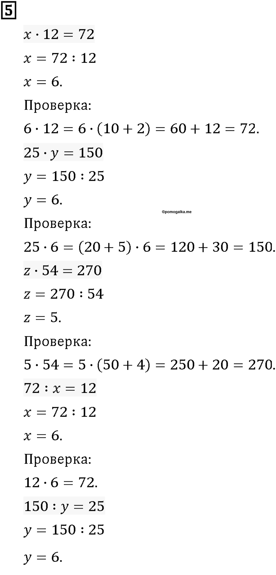 Часть 2. Страница 22-23. Математический тренажёр. Номер №5 — решение 1