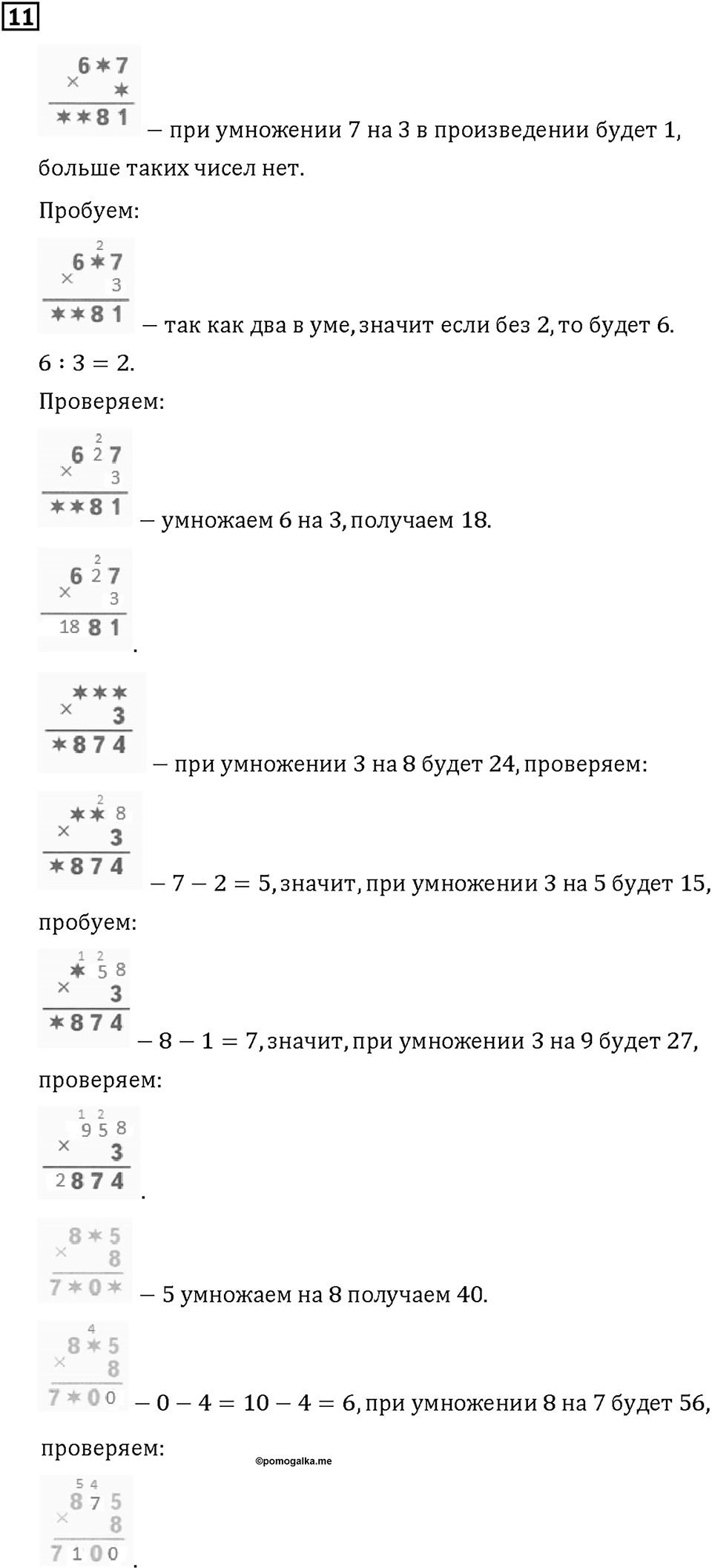 Часть 1. Страница 78-79. Умножаем круглые числа. Номер №11 — решение 1