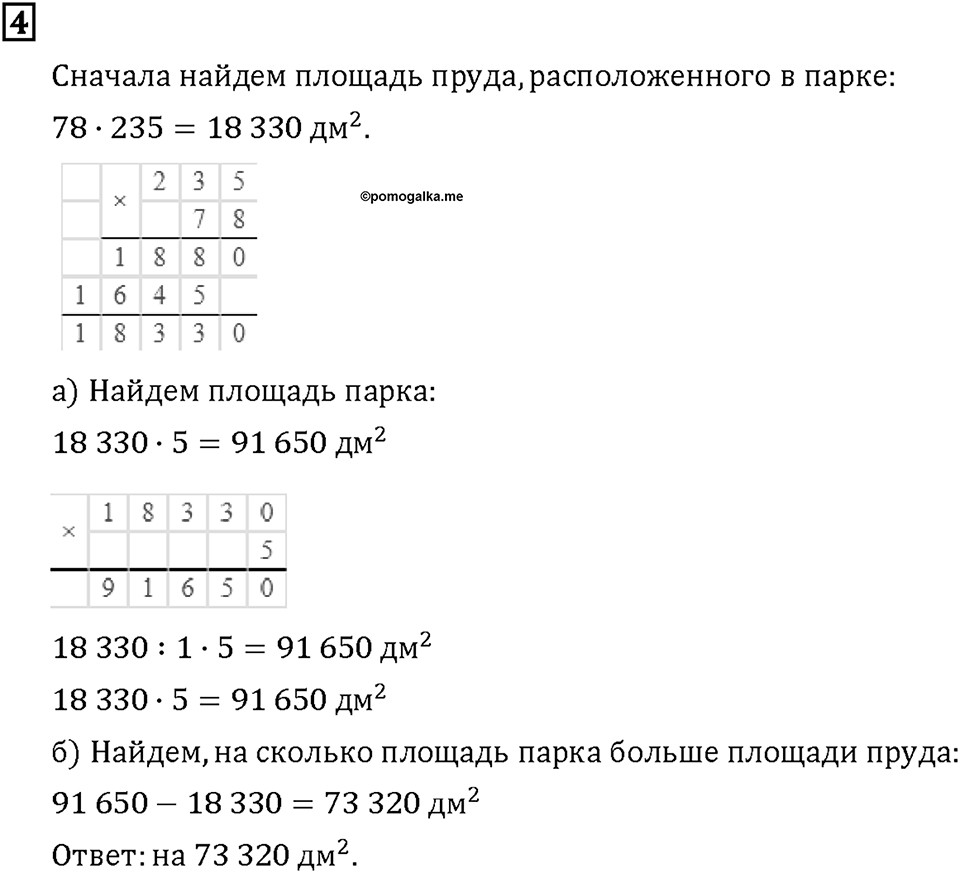 Часть 2. Страница 40-41. Меньше квадратного метра. Номер №4 — решение 1