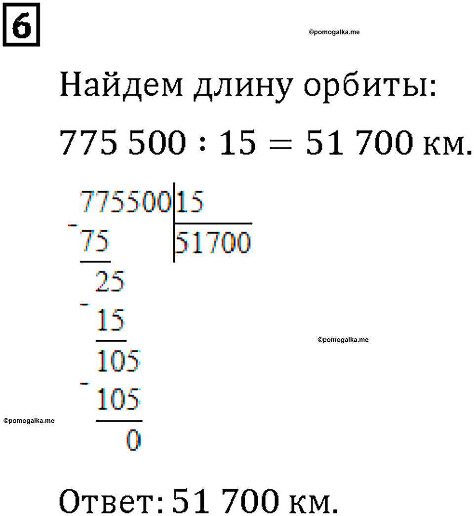 Часть 2. Страница 54-55. Оцениваем частное. Номер №6 — решение 1