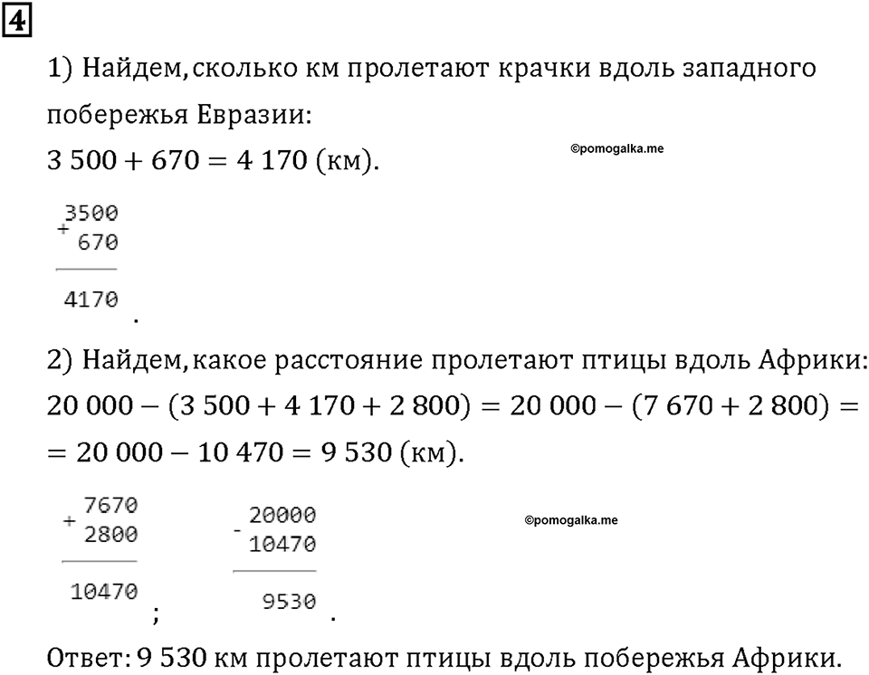 Часть 1. Страница 42-43. Вычисляем разными способами. Номер №4 — решение 1
