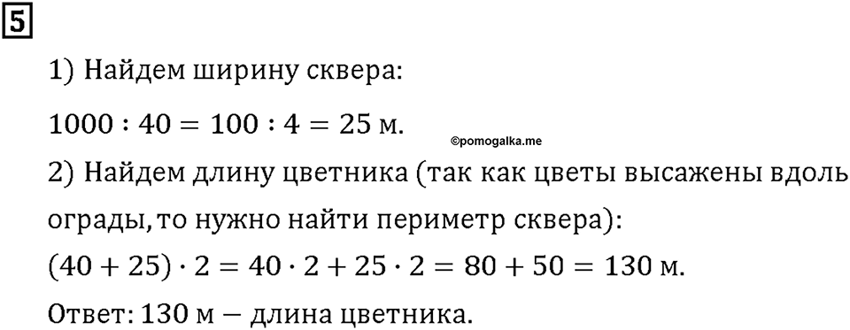 Часть 1. Страница 112-113. Треугольники. Номер №5 — решение 1