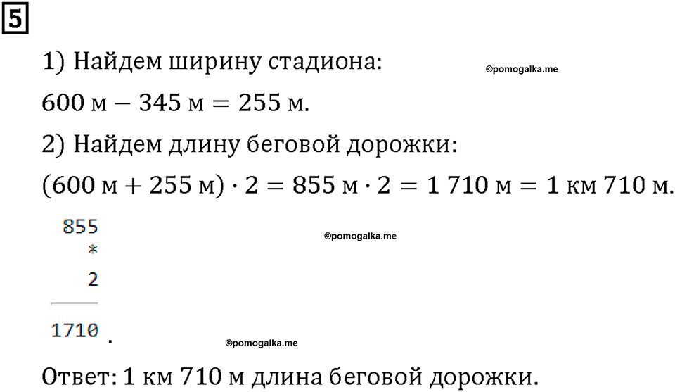 Часть 1. Страница 58-59. Вычисляем периметр многоугольника. Номер №5 — решение 1