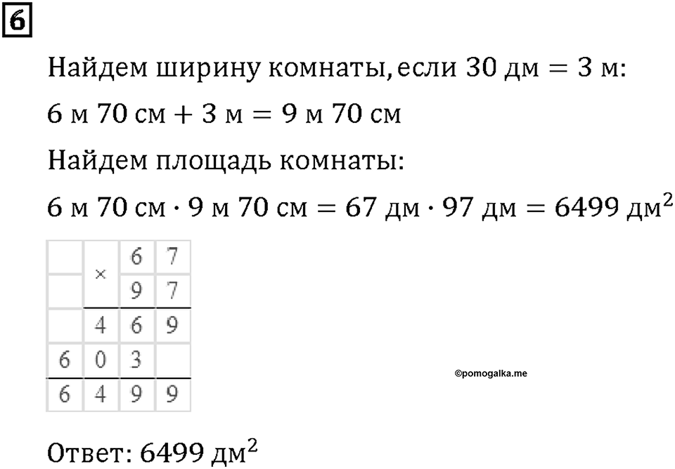 Часть 2. Страница 46-47. Математический тренажёр. Номер №6 — решение 1