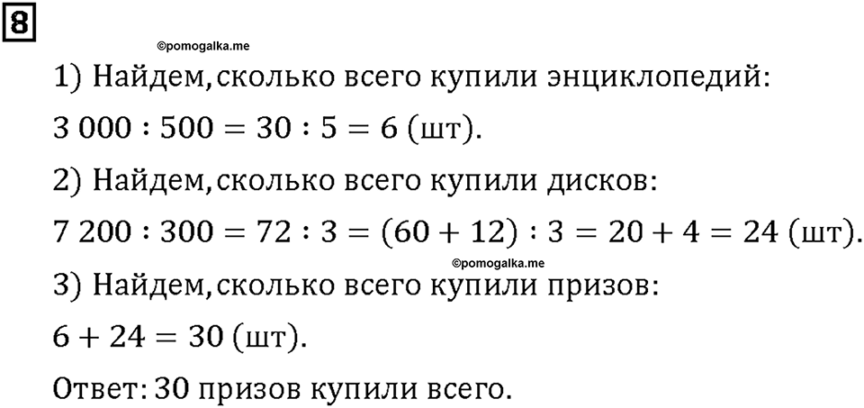 Часть 2. Страница 12-13. Математический тренажёр. Номер №8 — решение 1