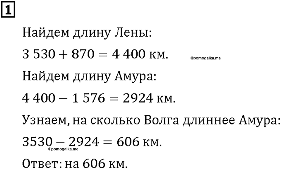 Часть 2. Страница 98-99. Задачи на сравнение. Номер №1 — решение 1