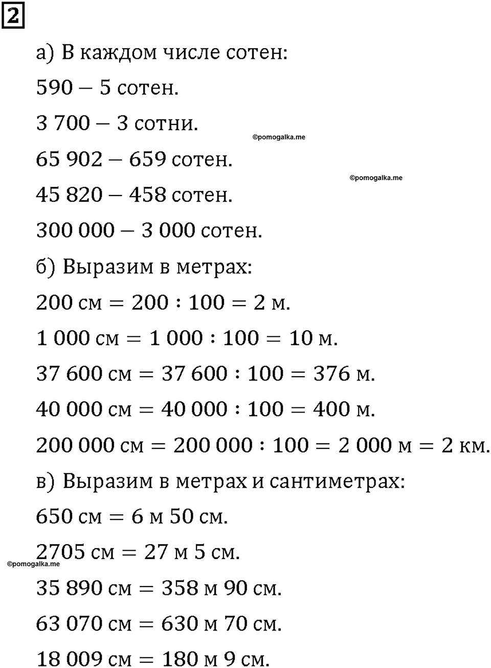 Часть 1. Страница 54-55. Метр и сантиметр. Номер №2 — решение 1