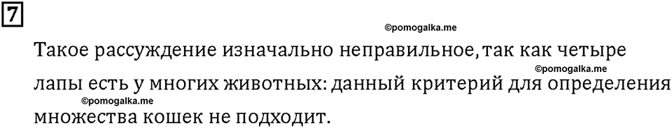Часть 2. Страница 88-89. Контроль и проверка. Номер №7 — решение 1