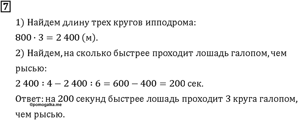 Часть 1. Страница 96-97. В частном 0?. Номер №7 — решение 1