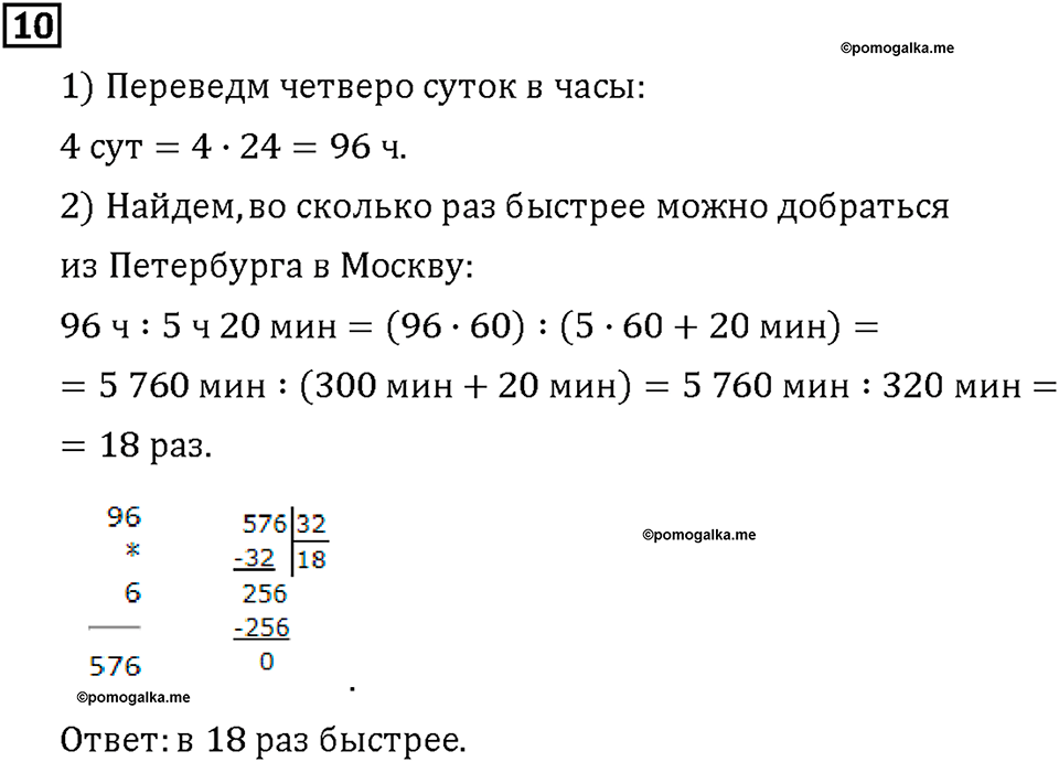Часть 2. Страница 76-77. Математический тренажёр. Номер №10 — решение 1