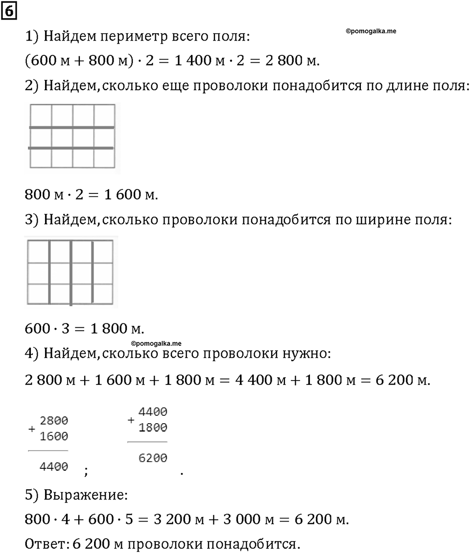 Часть 1. Страница 62-63. Геометрические задачи. Номер №6 — решение 1