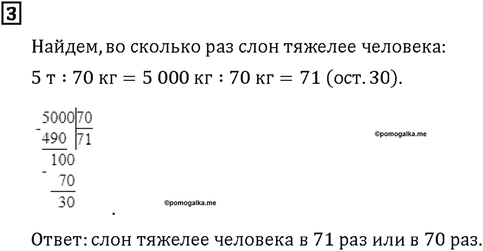 Часть 2. Страница 66-67. Оцениваем результат вычислений. Номер №3 — решение 1