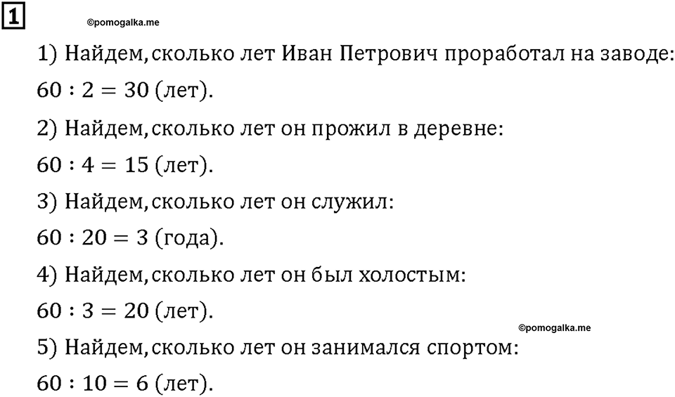 Часть 2. Страница 136-137. Задачи на доли. Номер №1 — решение 1