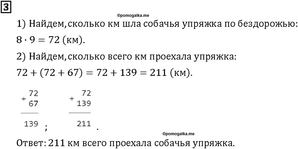 Часть 1. Страница 82-83. Математический тренажёр. Номер №3 — решение 1