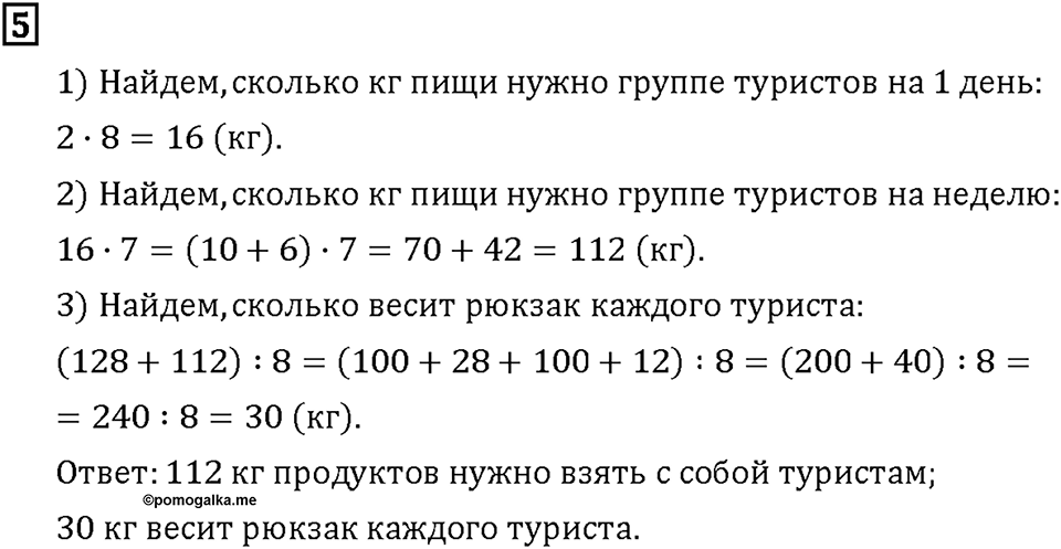 Часть 1. Страница 32-33. Меняем число единиц в разряде. Номер №5 — решение 1