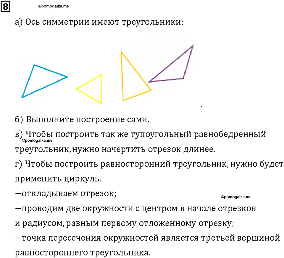 Часть 1. Страница 112-113. Треугольники. Номер №8 — решение 1