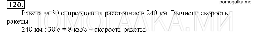 Номер 120 — решение 1